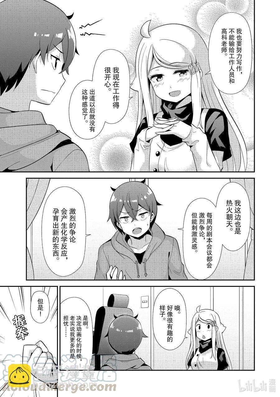 《如果有妹妹就好了@comic》43 第43话 试镜 第39页