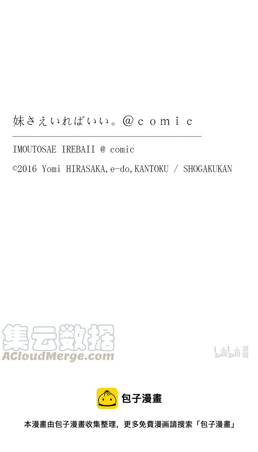 《如果有妹妹就好了@comic》43 第43话 试镜 第43页