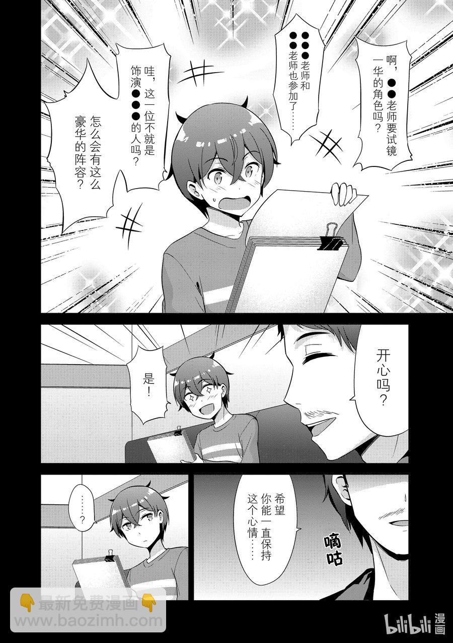 《如果有妹妹就好了@comic》43 第43话 试镜 第4页