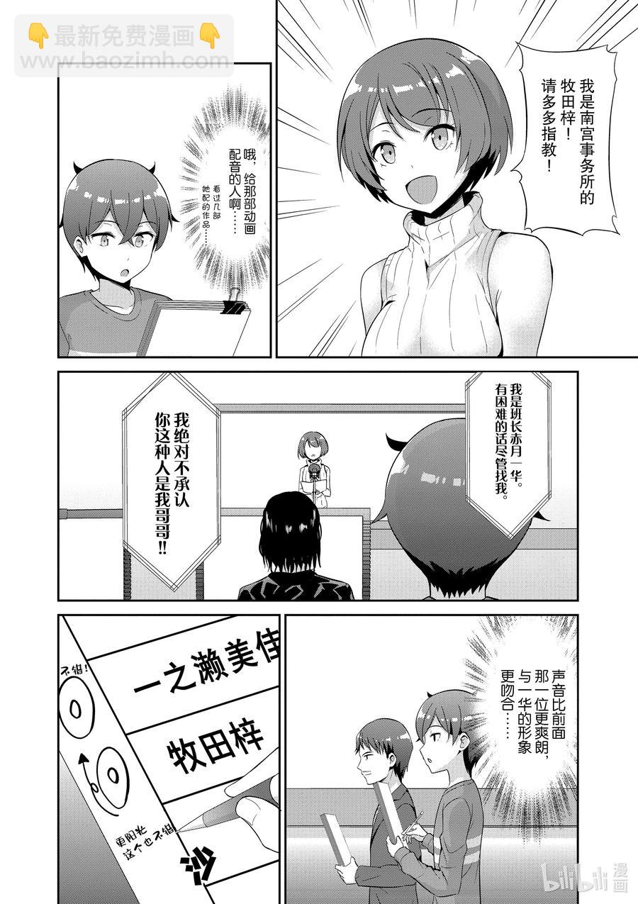 《如果有妹妹就好了@comic》43 第43话 试镜 第8页