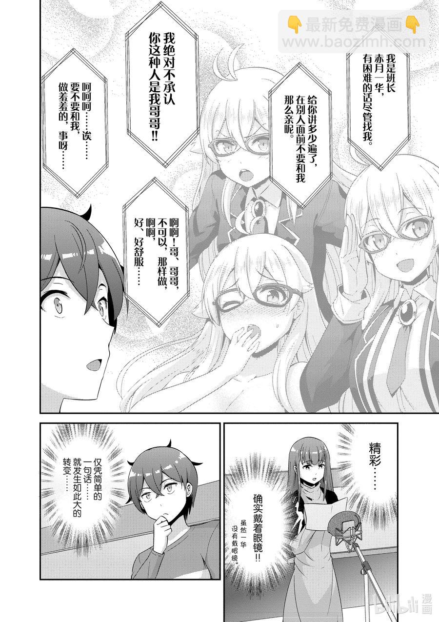 《如果有妹妹就好了@comic》43 第43话 试镜 第12页