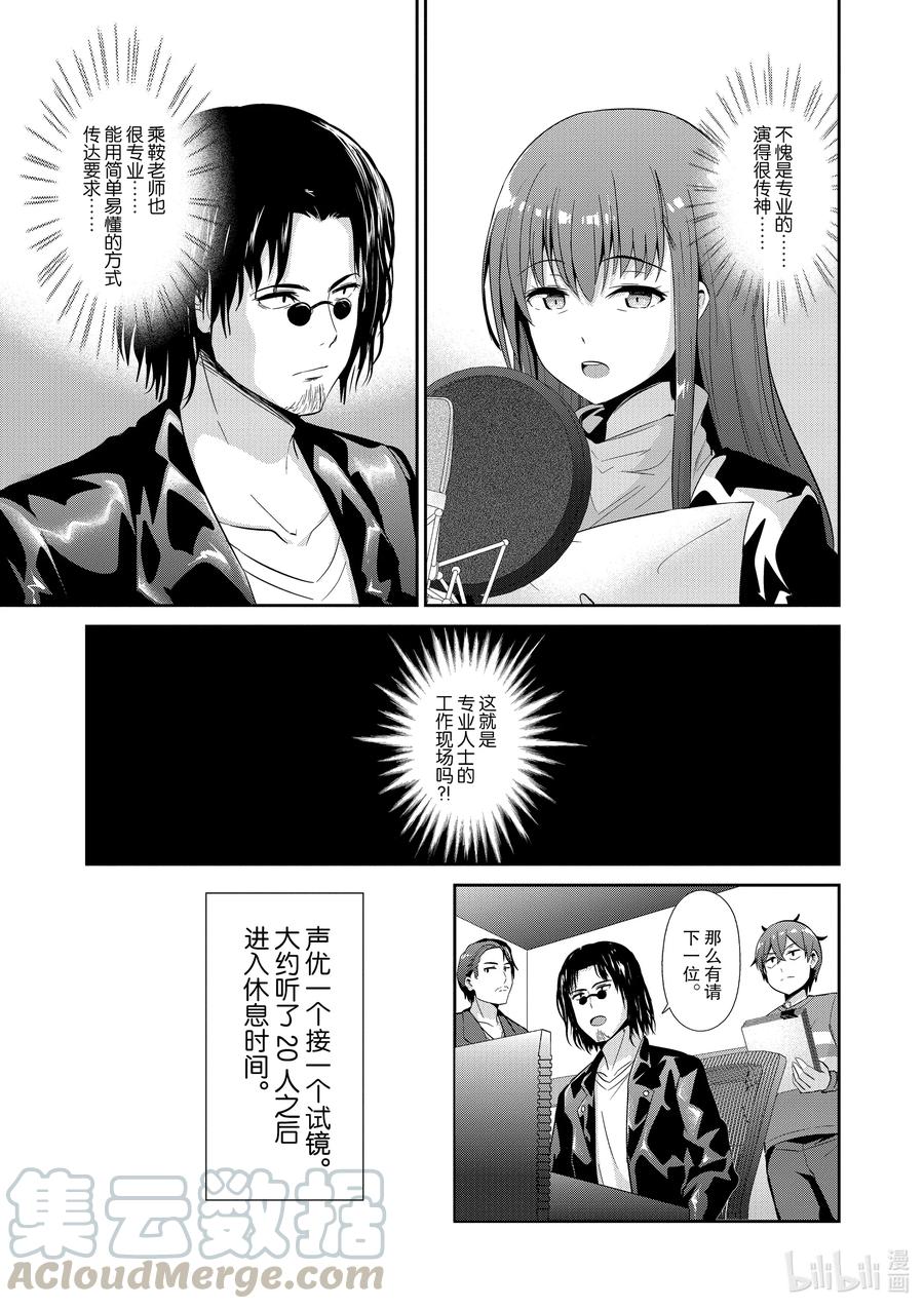 《如果有妹妹就好了@comic》43 第43话 试镜 第13页