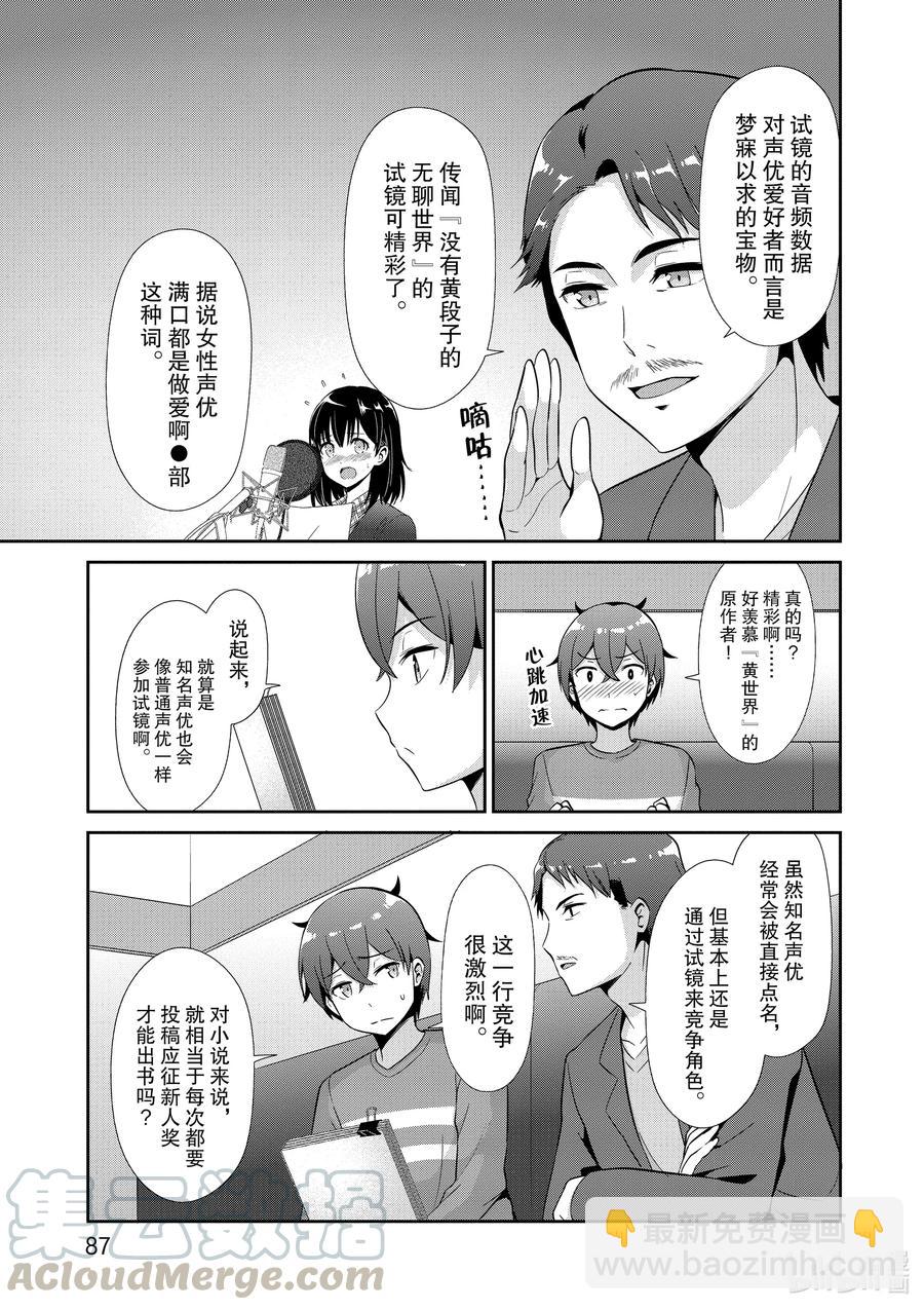 《如果有妹妹就好了@comic》43 第43话 试镜 第15页