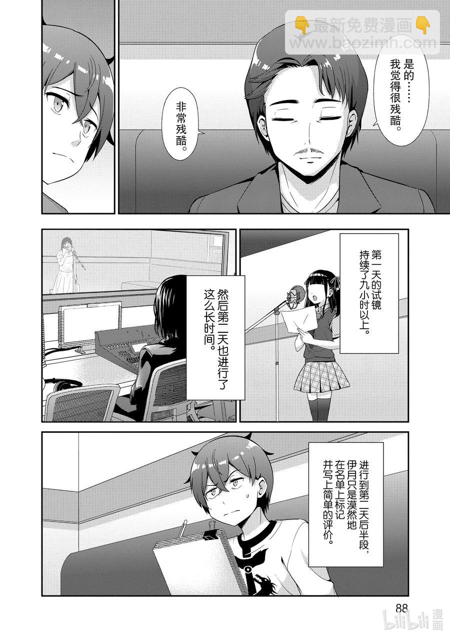 《如果有妹妹就好了@comic》43 第43话 试镜 第16页