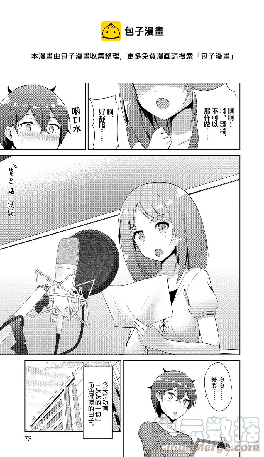 《如果有妹妹就好了@comic》43 第43话 试镜 第1页