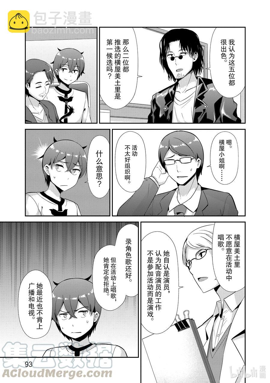 《如果有妹妹就好了@comic》43 第43话 试镜 第21页
