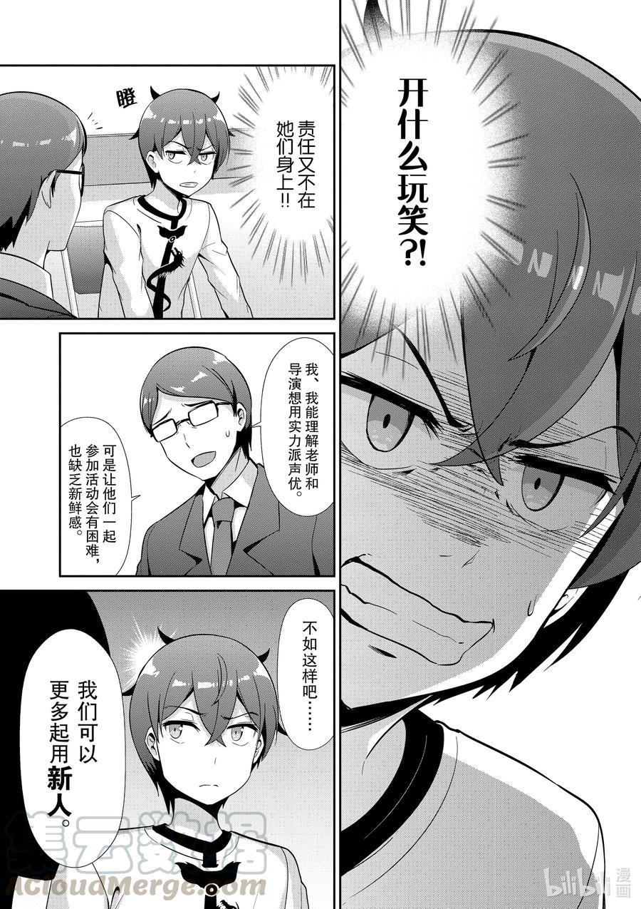 《如果有妹妹就好了@comic》43 第43话 试镜 第23页