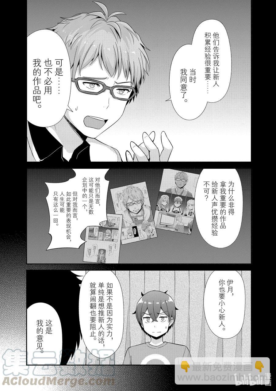 《如果有妹妹就好了@comic》43 第43话 试镜 第25页