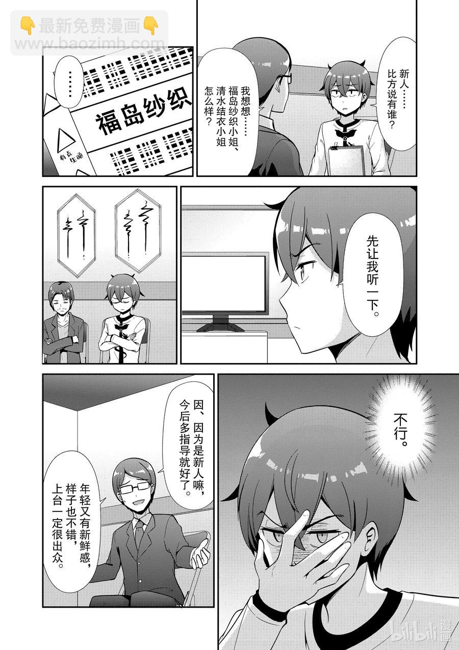 《如果有妹妹就好了@comic》43 第43话 试镜 第26页