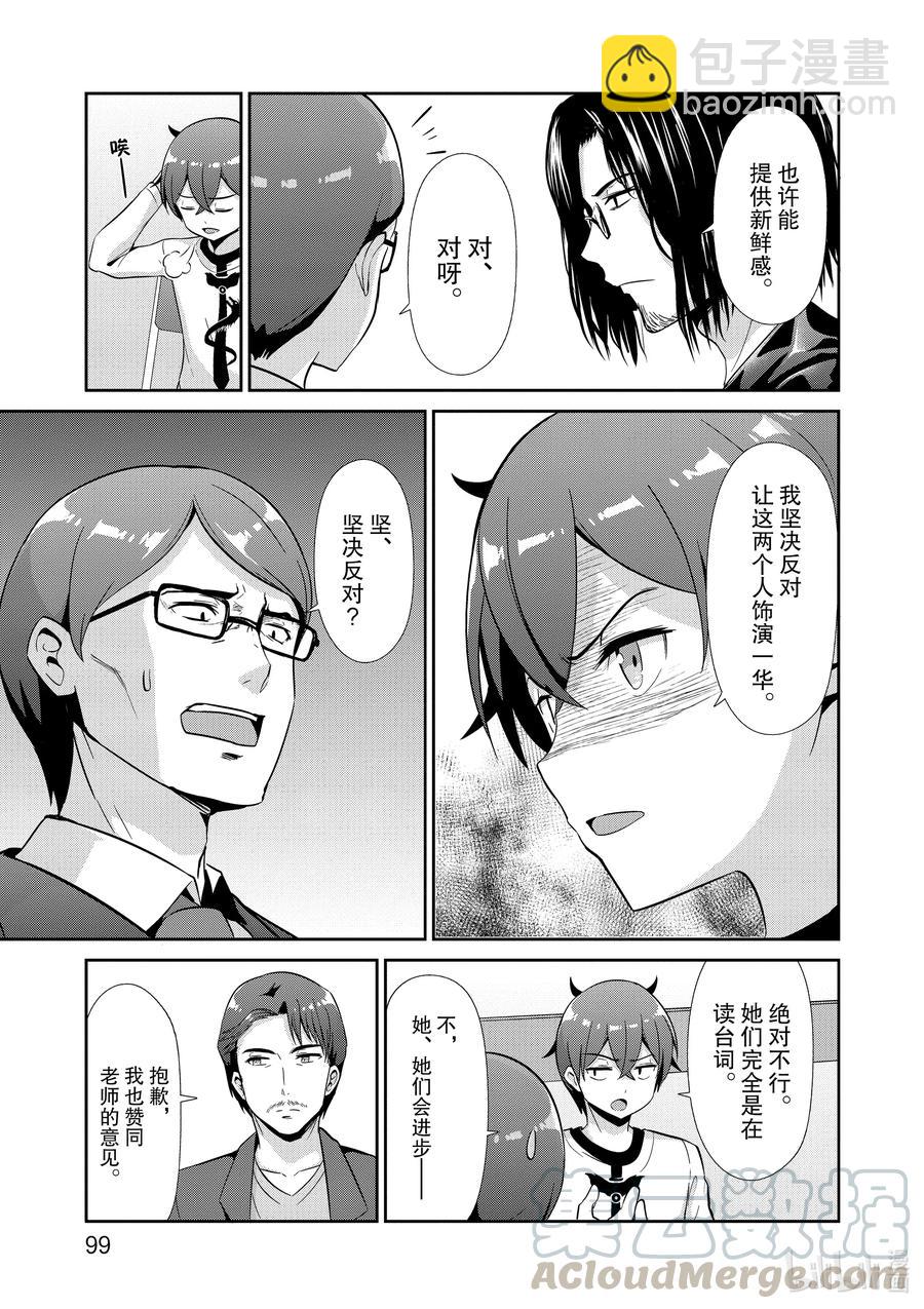 《如果有妹妹就好了@comic》43 第43话 试镜 第27页