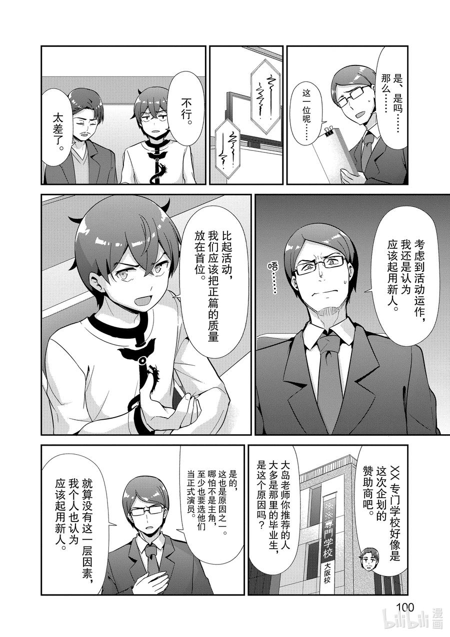 《如果有妹妹就好了@comic》43 第43话 试镜 第28页