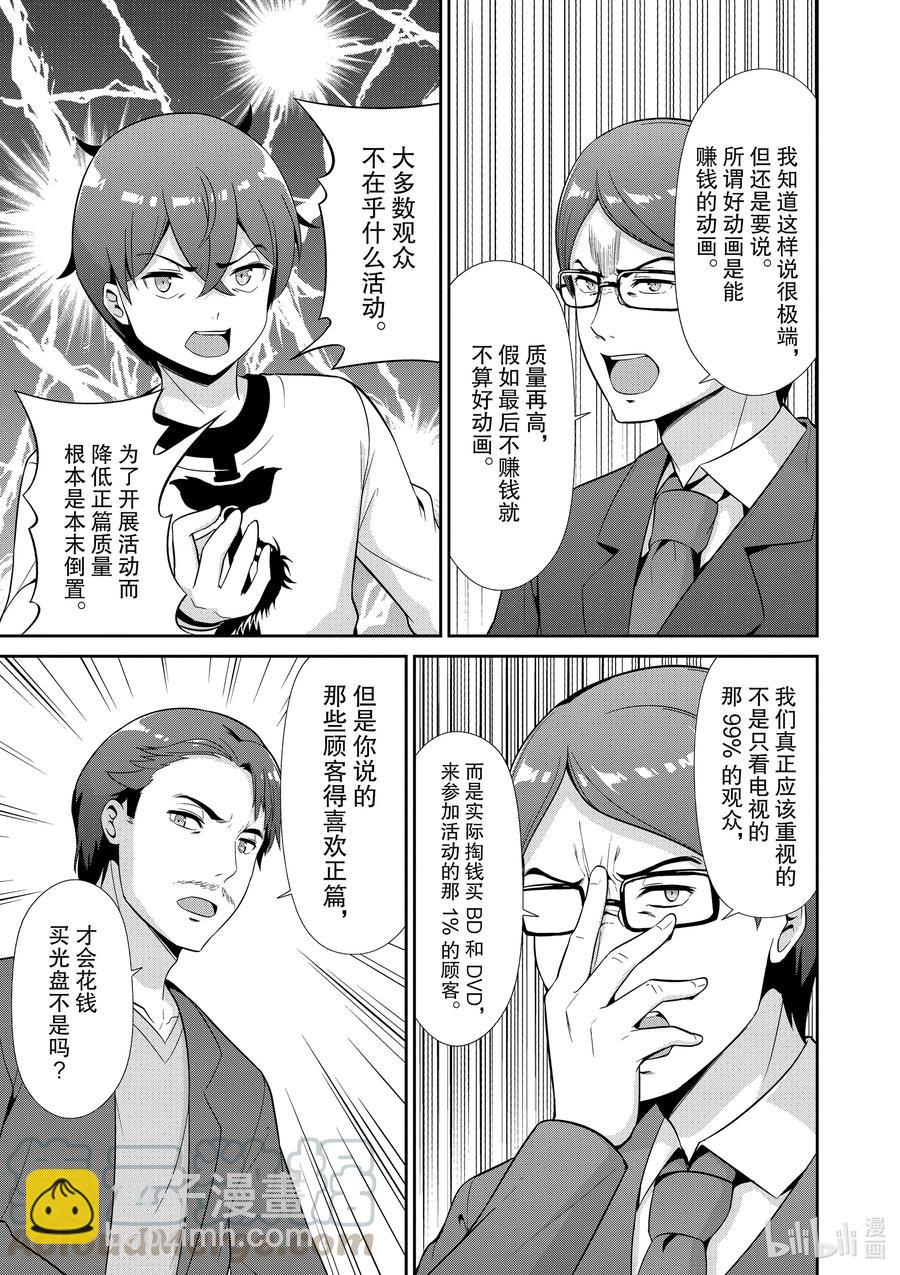 《如果有妹妹就好了@comic》43 第43话 试镜 第29页