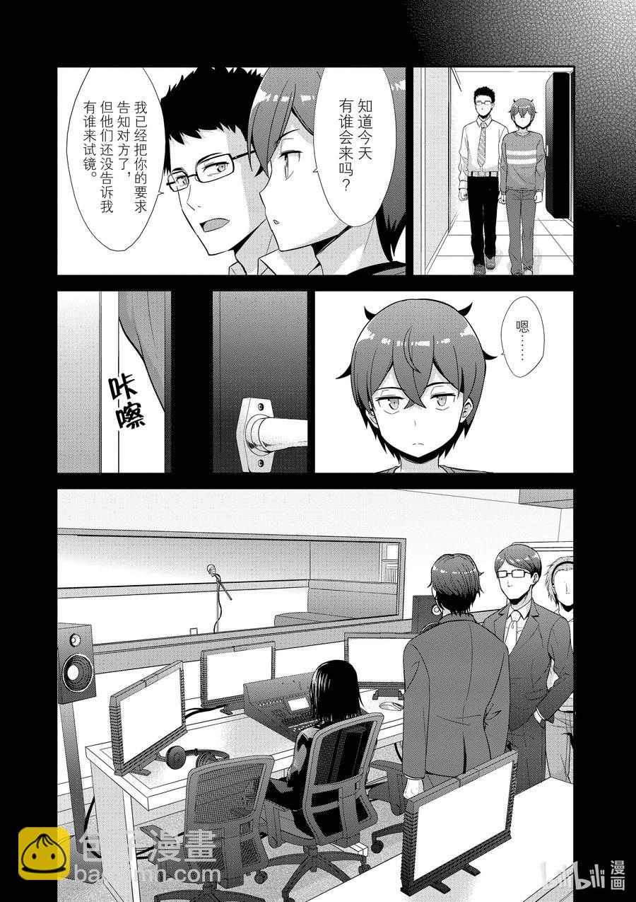 《如果有妹妹就好了@comic》43 第43话 试镜 第2页