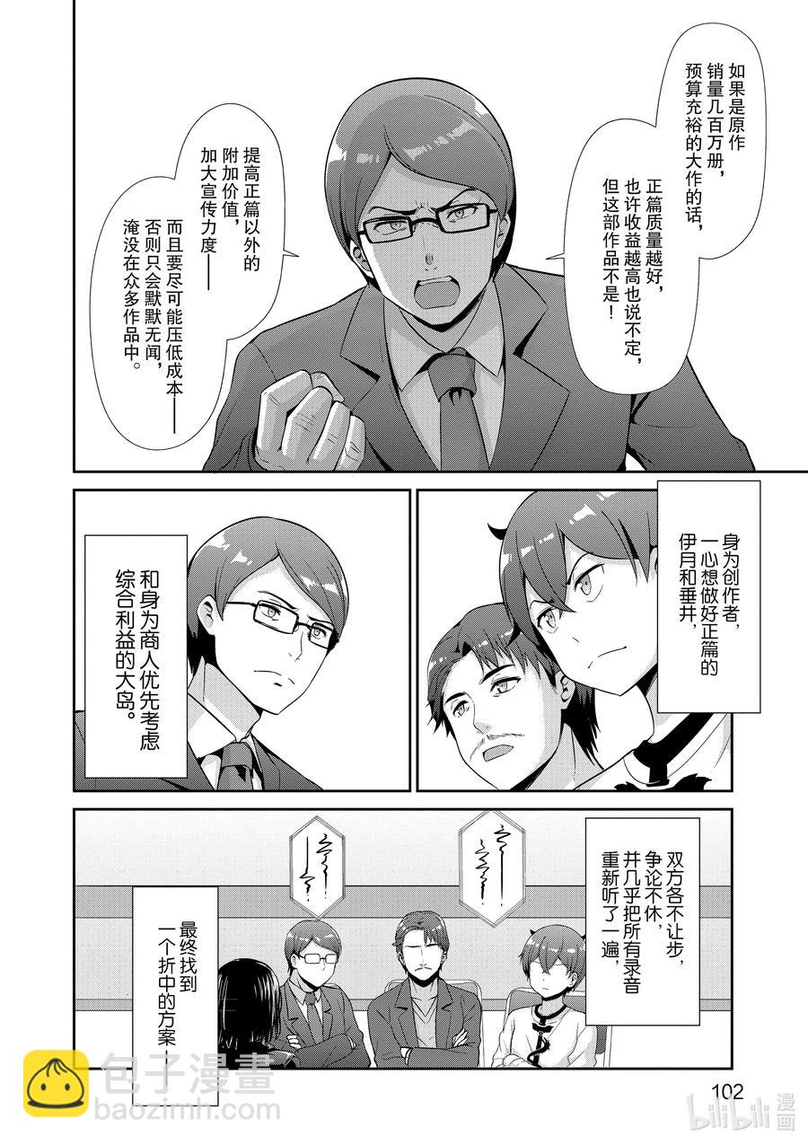 《如果有妹妹就好了@comic》43 第43话 试镜 第30页