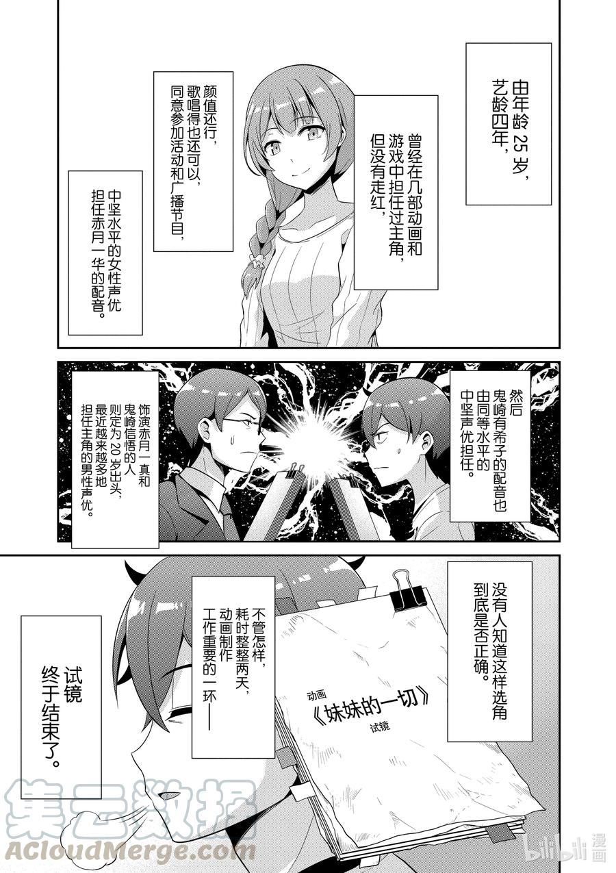 《如果有妹妹就好了@comic》43 第43话 试镜 第31页