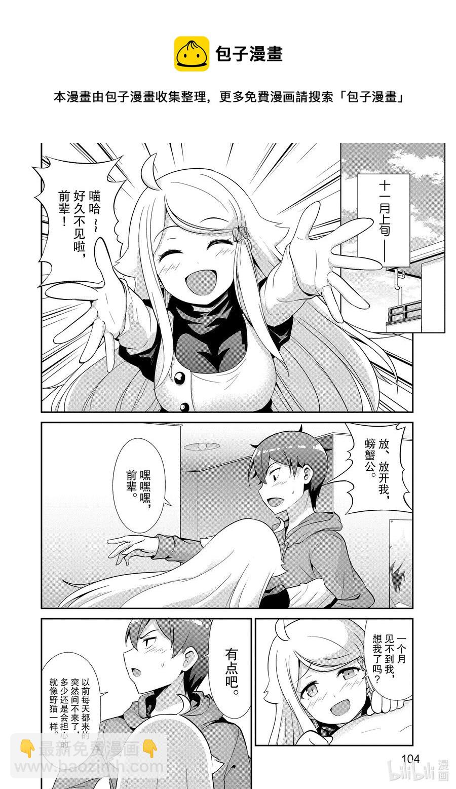 《如果有妹妹就好了@comic》43 第43话 试镜 第32页