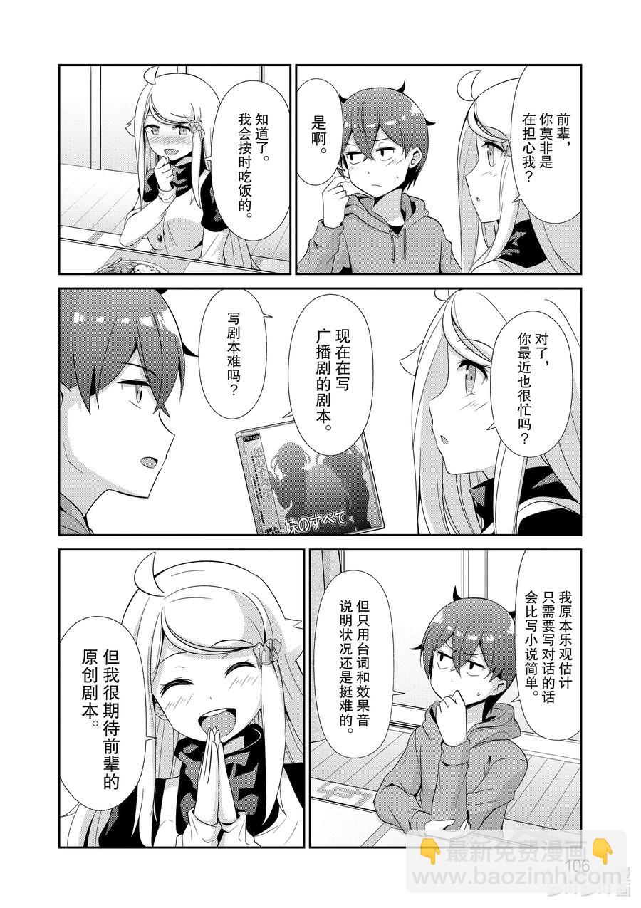 《如果有妹妹就好了@comic》43 第43话 试镜 第34页