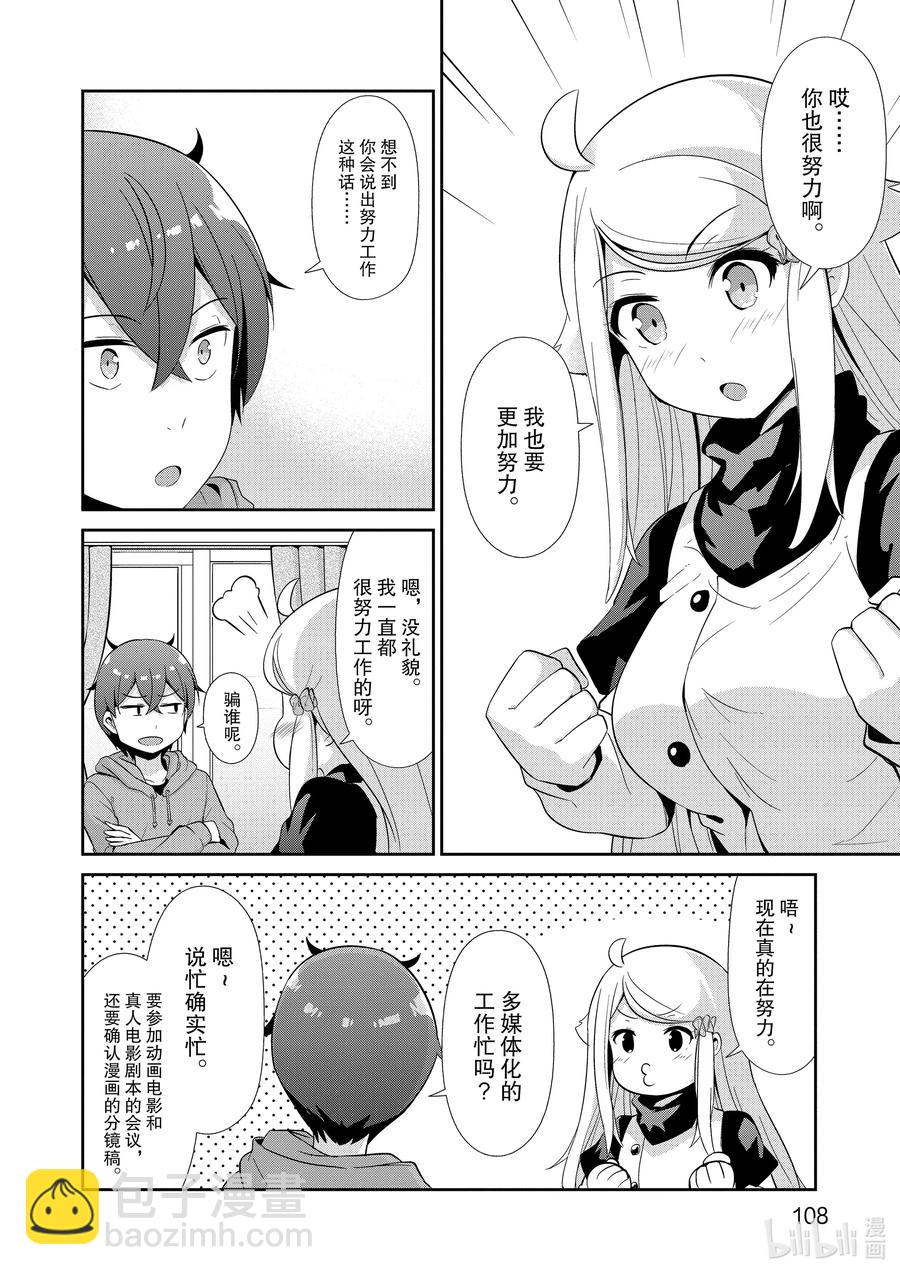 《如果有妹妹就好了@comic》43 第43话 试镜 第36页