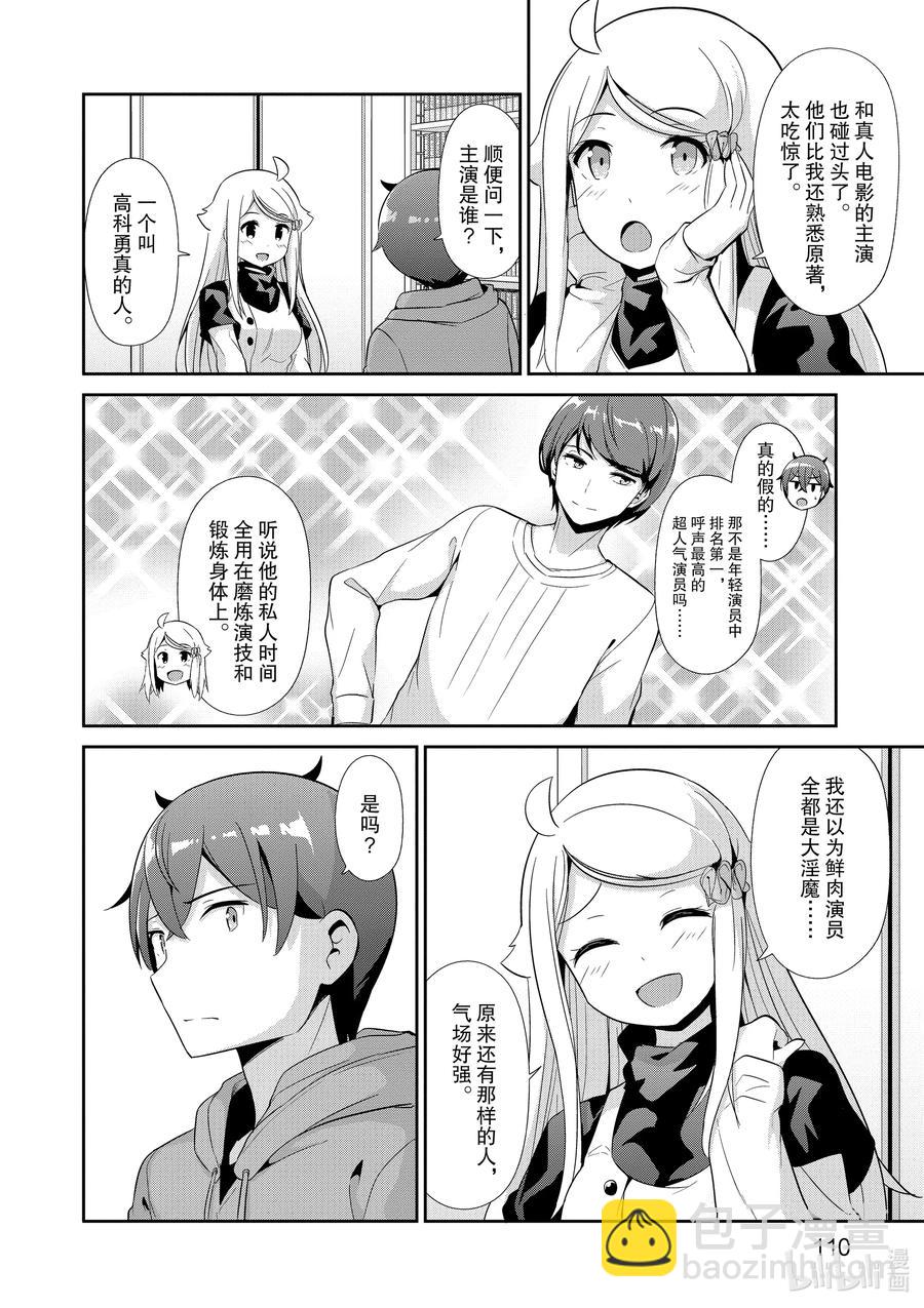 《如果有妹妹就好了@comic》43 第43话 试镜 第38页