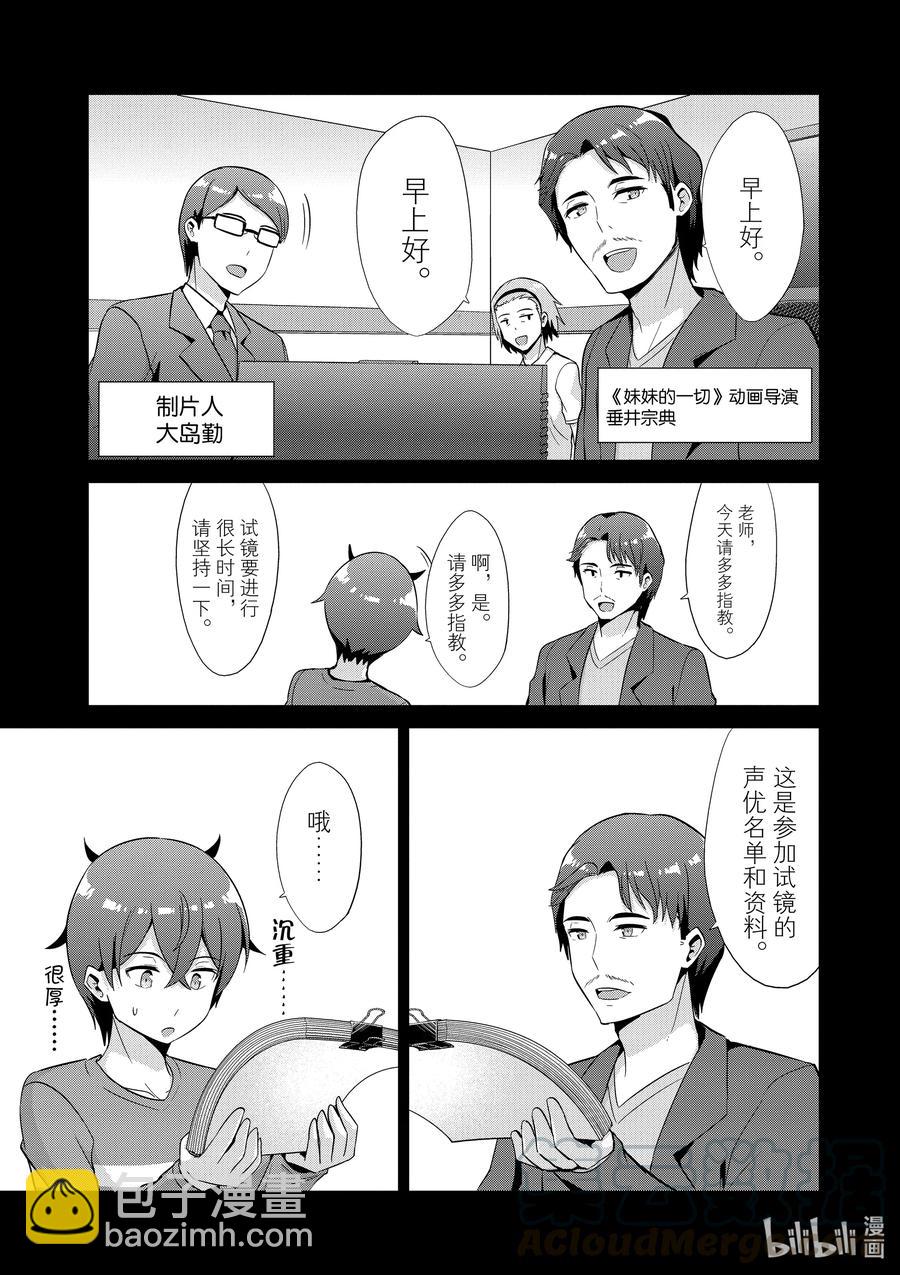 《如果有妹妹就好了@comic》43 第43话 试镜 第3页