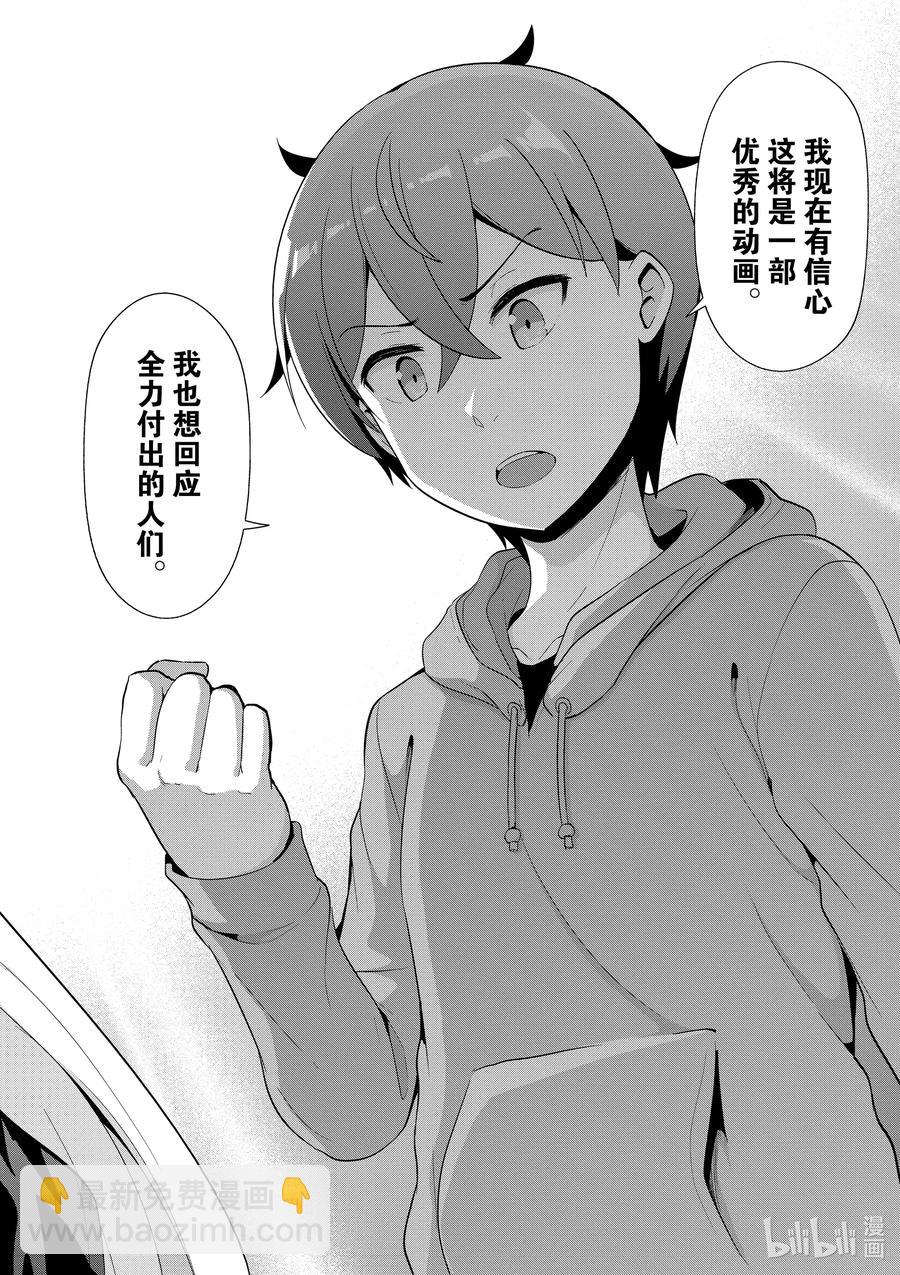 《如果有妹妹就好了@comic》43 第43话 试镜 第40页