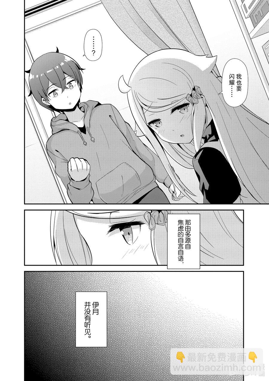 《如果有妹妹就好了@comic》43 第43话 试镜 第42页