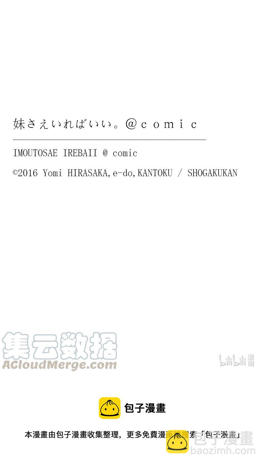 《如果有妹妹就好了@comic》43 第43话 试镜 第43页