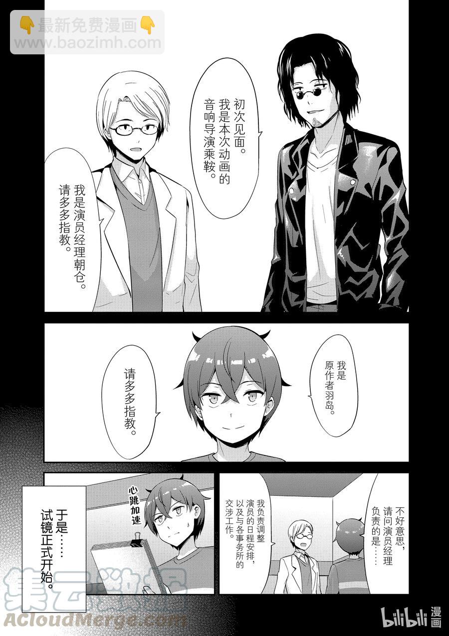 《如果有妹妹就好了@comic》43 第43话 试镜 第5页