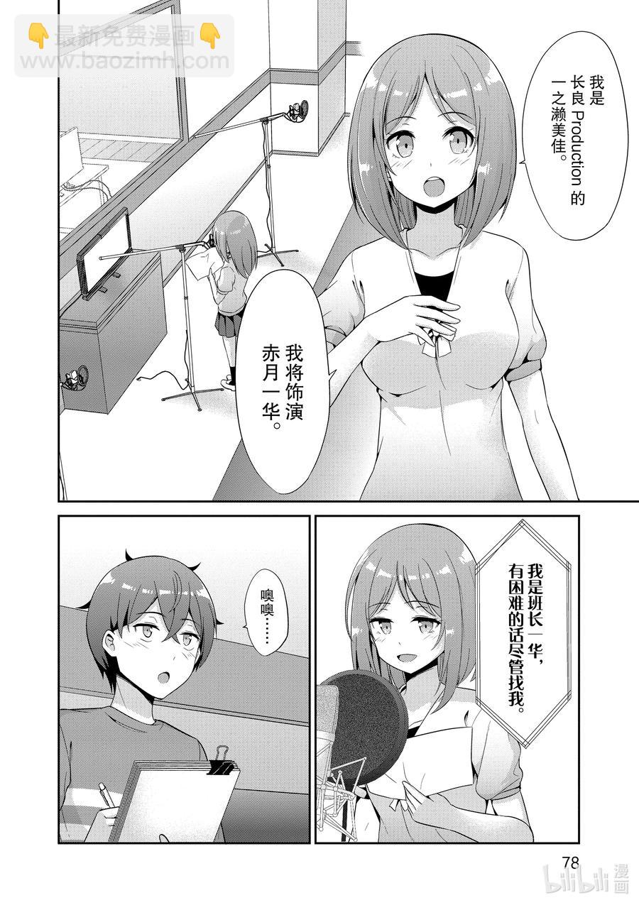 《如果有妹妹就好了@comic》43 第43话 试镜 第6页