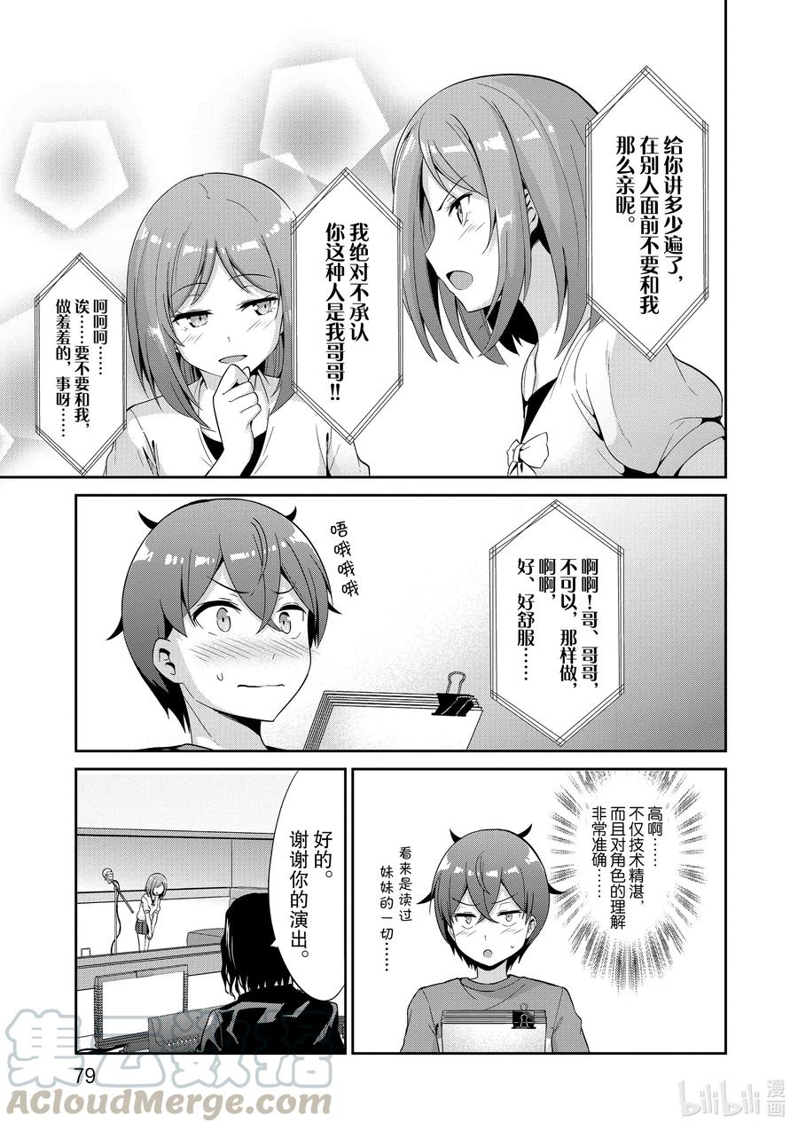《如果有妹妹就好了@comic》43 第43话 试镜 第7页