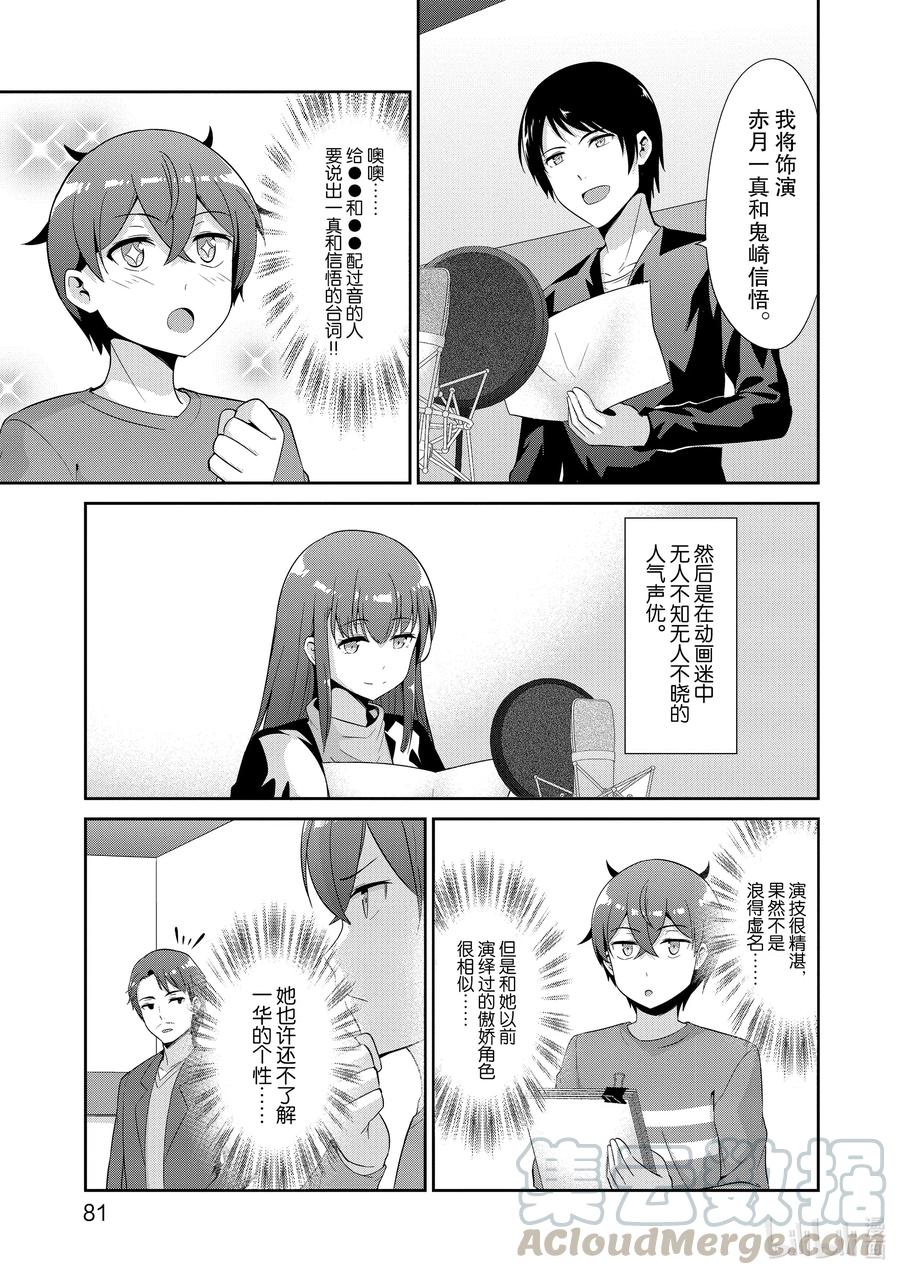 《如果有妹妹就好了@comic》43 第43话 试镜 第9页