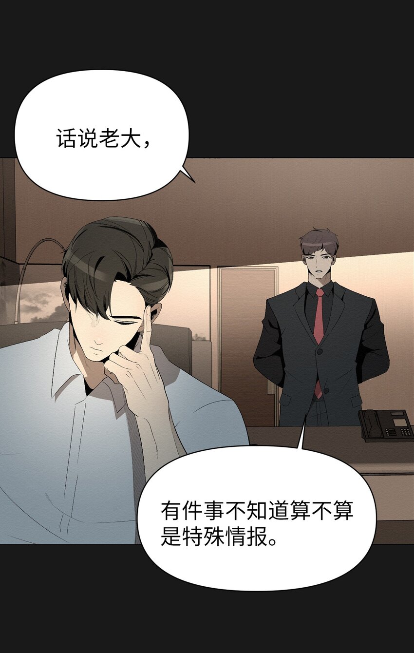 《即使不是...》04 还是别走太近 第23页