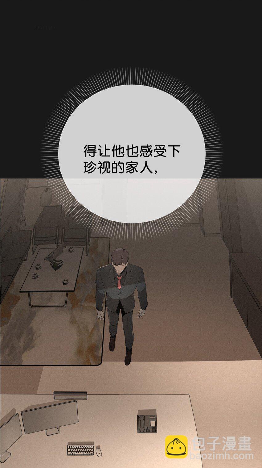 《即使不是...》04 还是别走太近 第30页