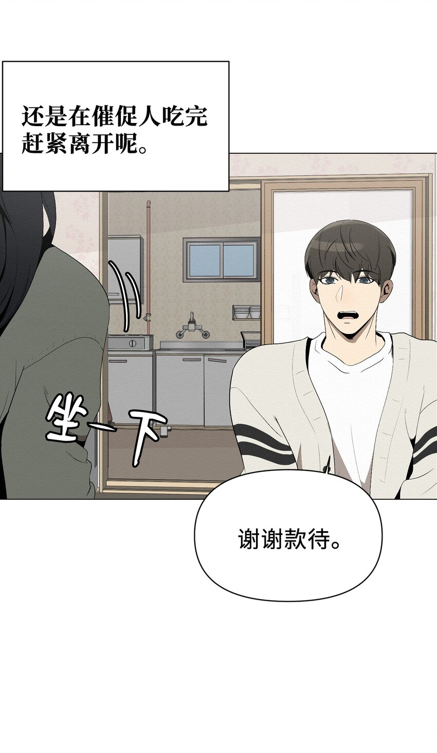 《即使不是...》04 还是别走太近 第36页