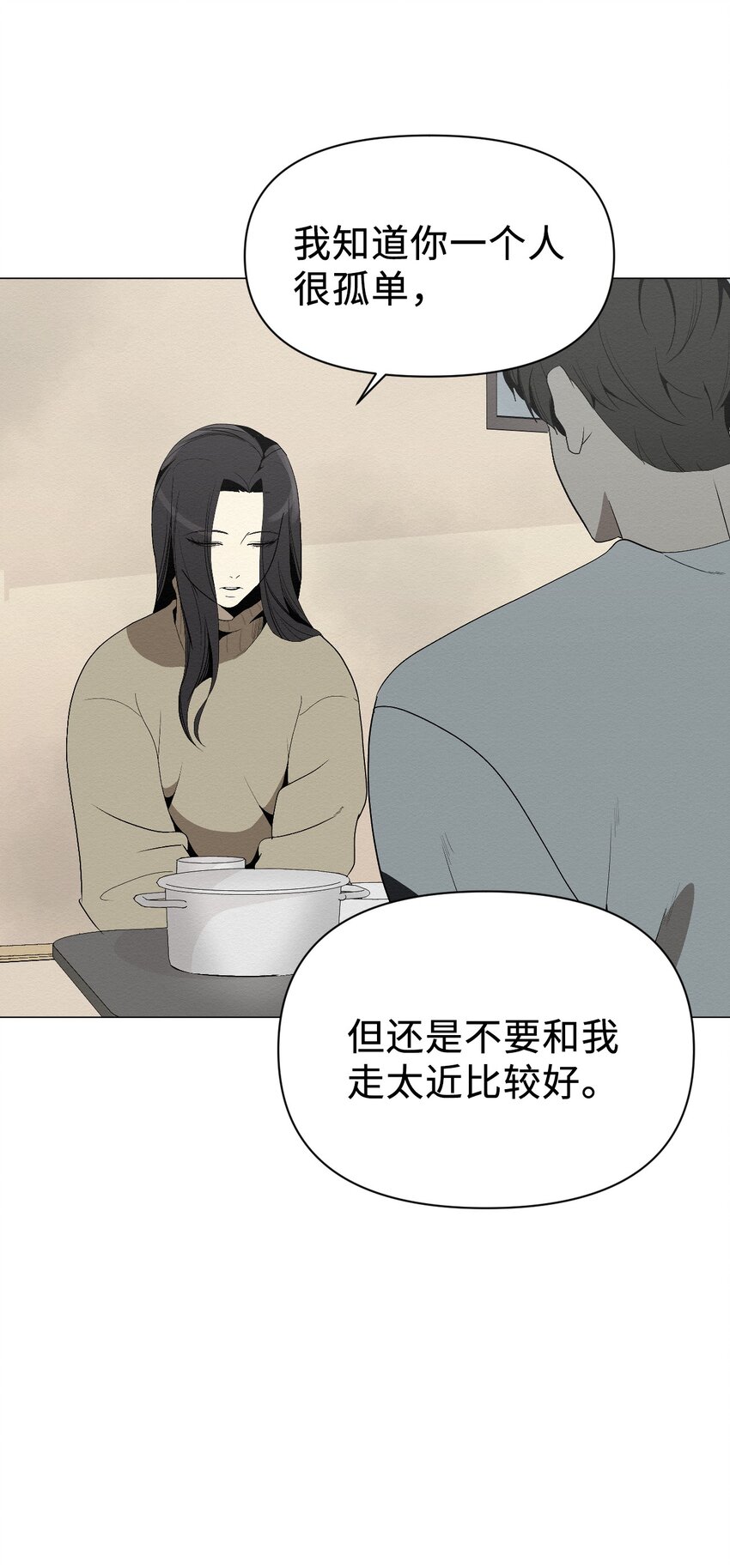 《即使不是...》04 还是别走太近 第41页