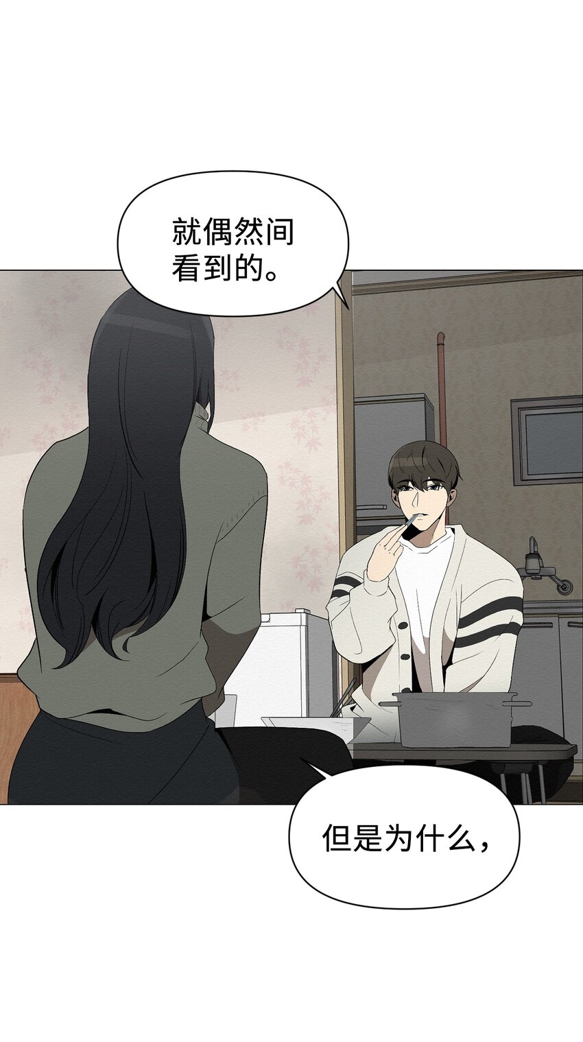 《即使不是...》04 还是别走太近 第47页