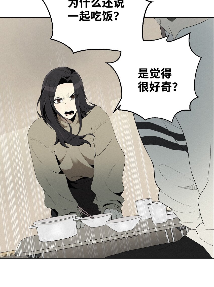 《即使不是...》04 还是别走太近 第49页