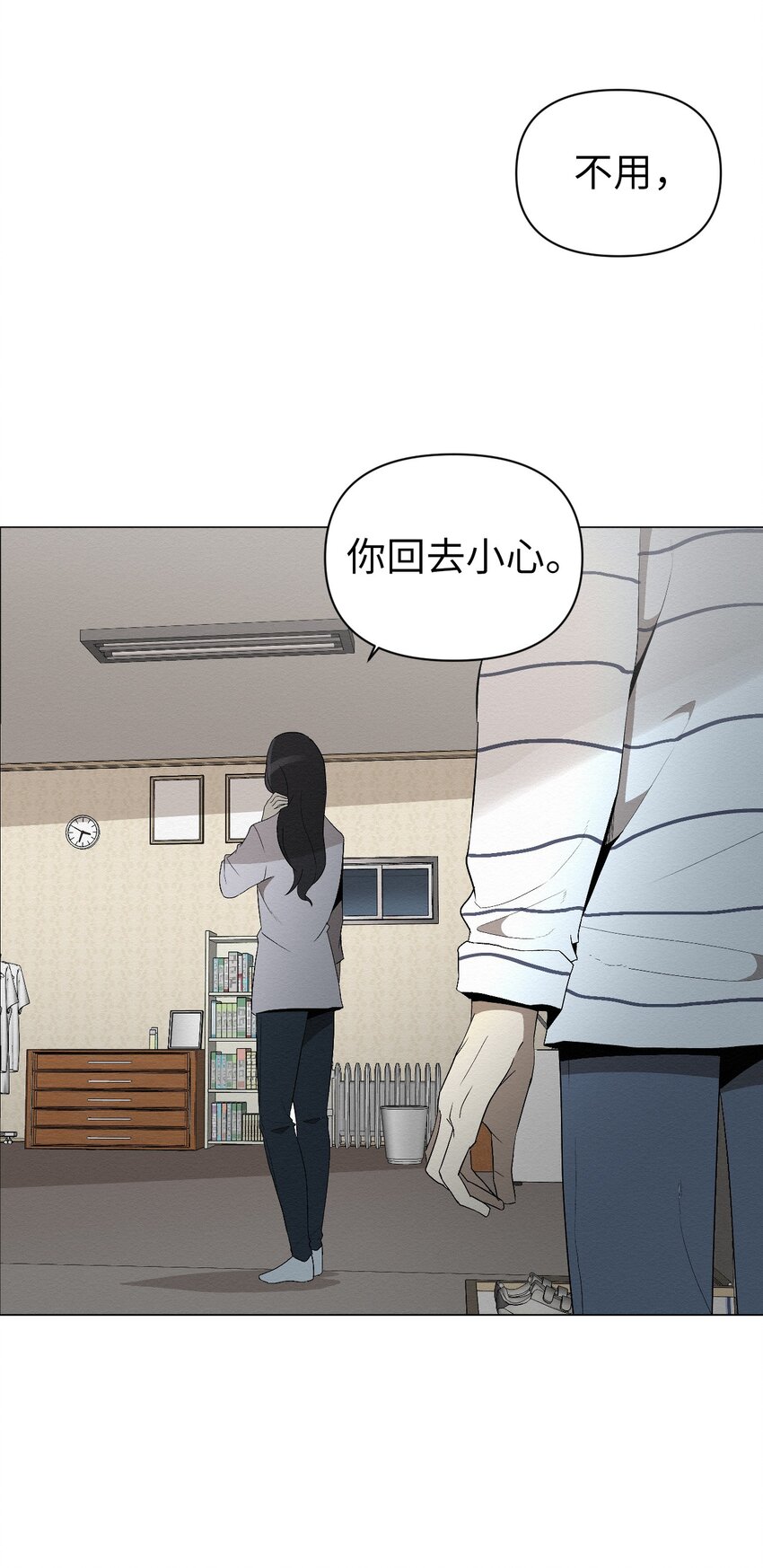 《即使不是...》03 自己的事我自己来 第15页