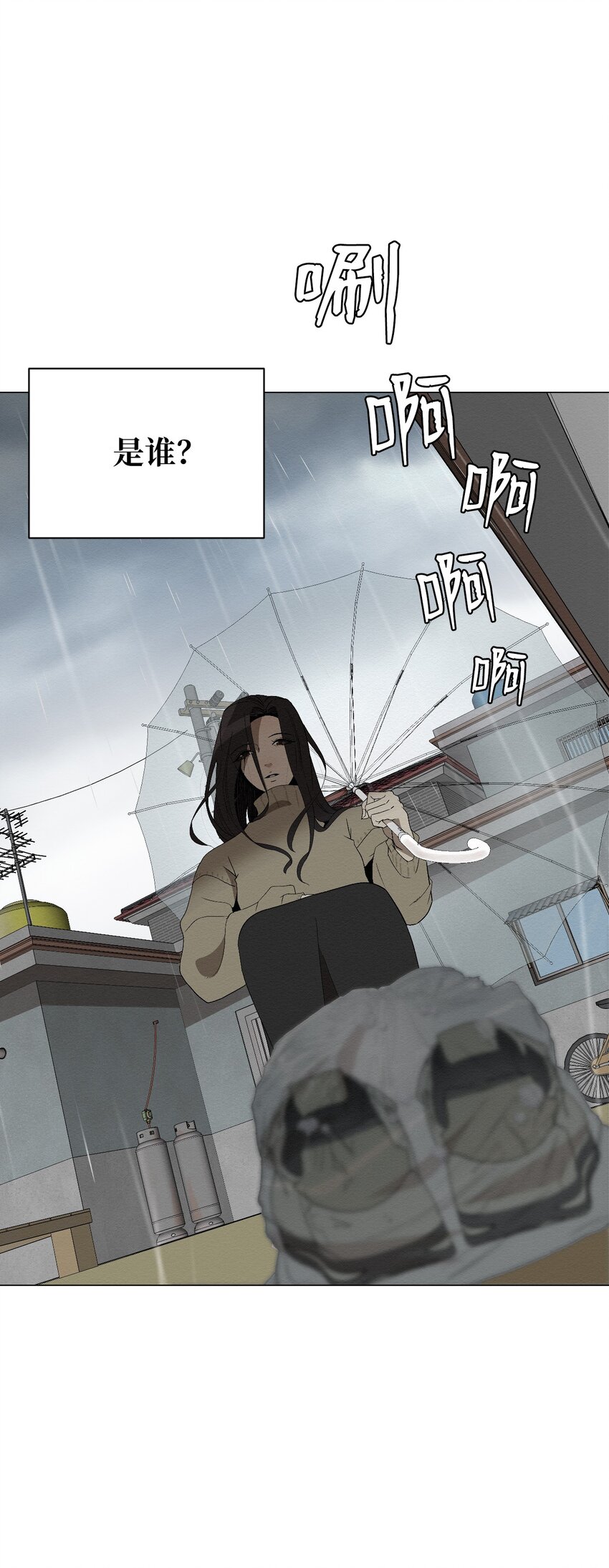 《即使不是...》03 自己的事我自己来 第26页