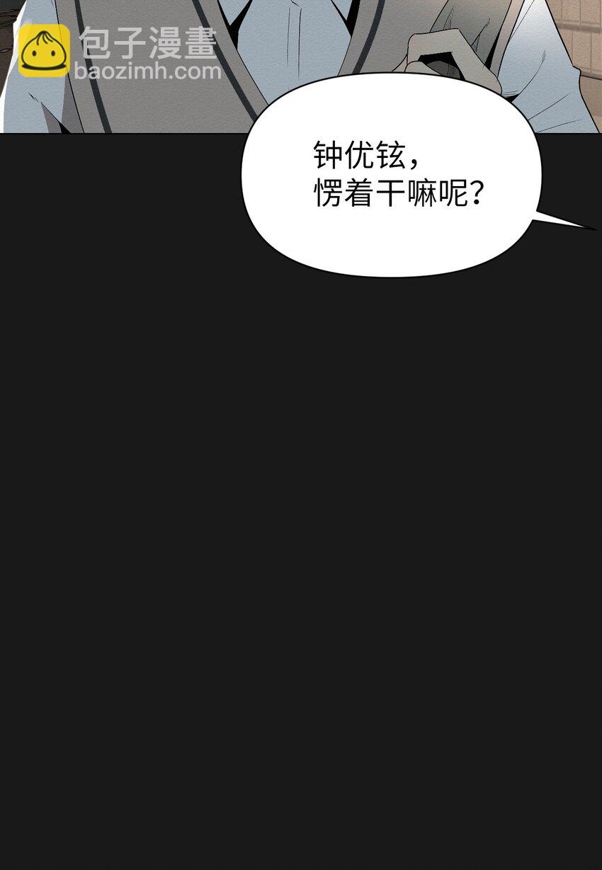 《即使不是...》04 还是别走太近 第15页