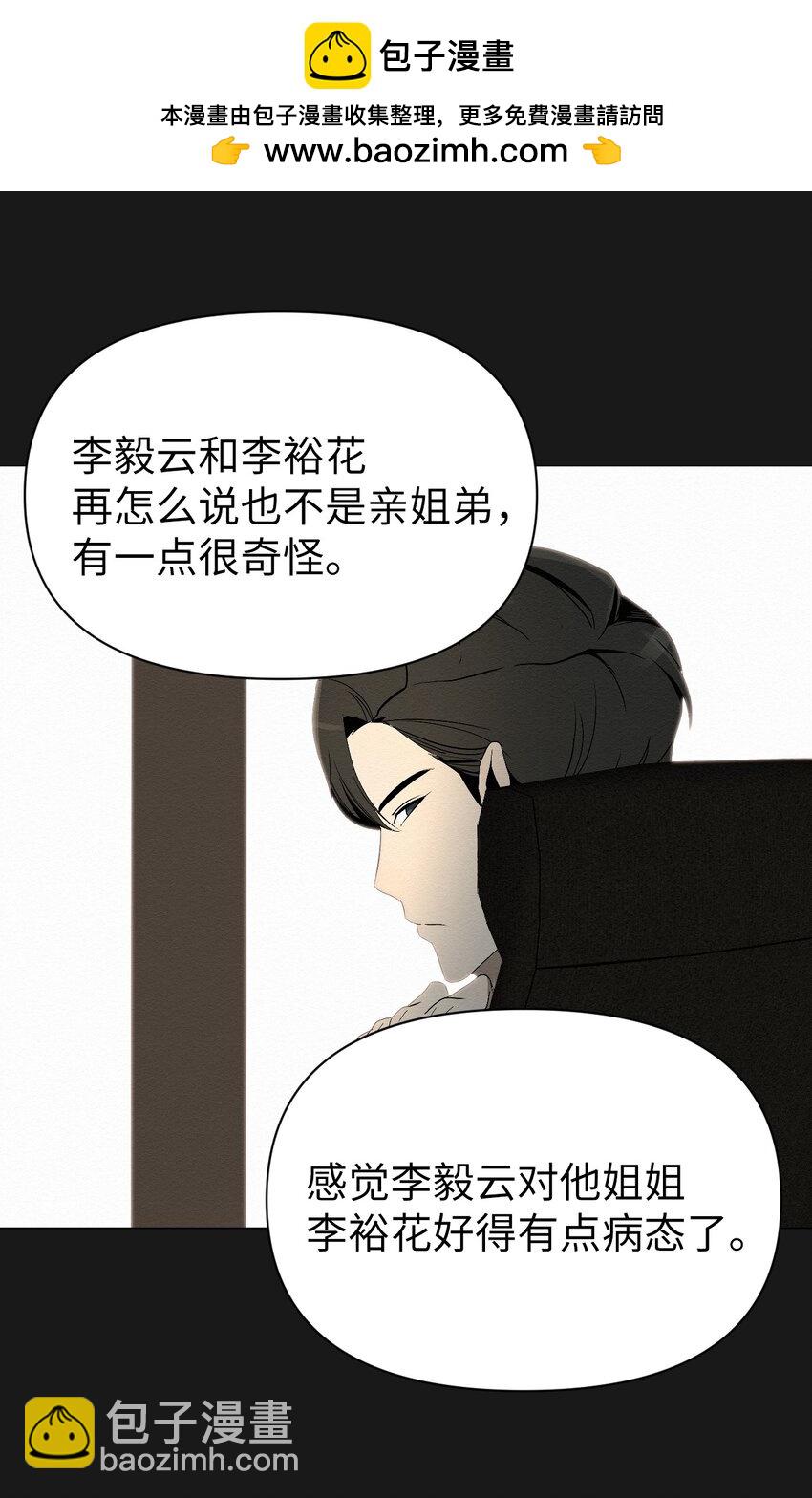 《即使不是...》04 还是别走太近 第24页