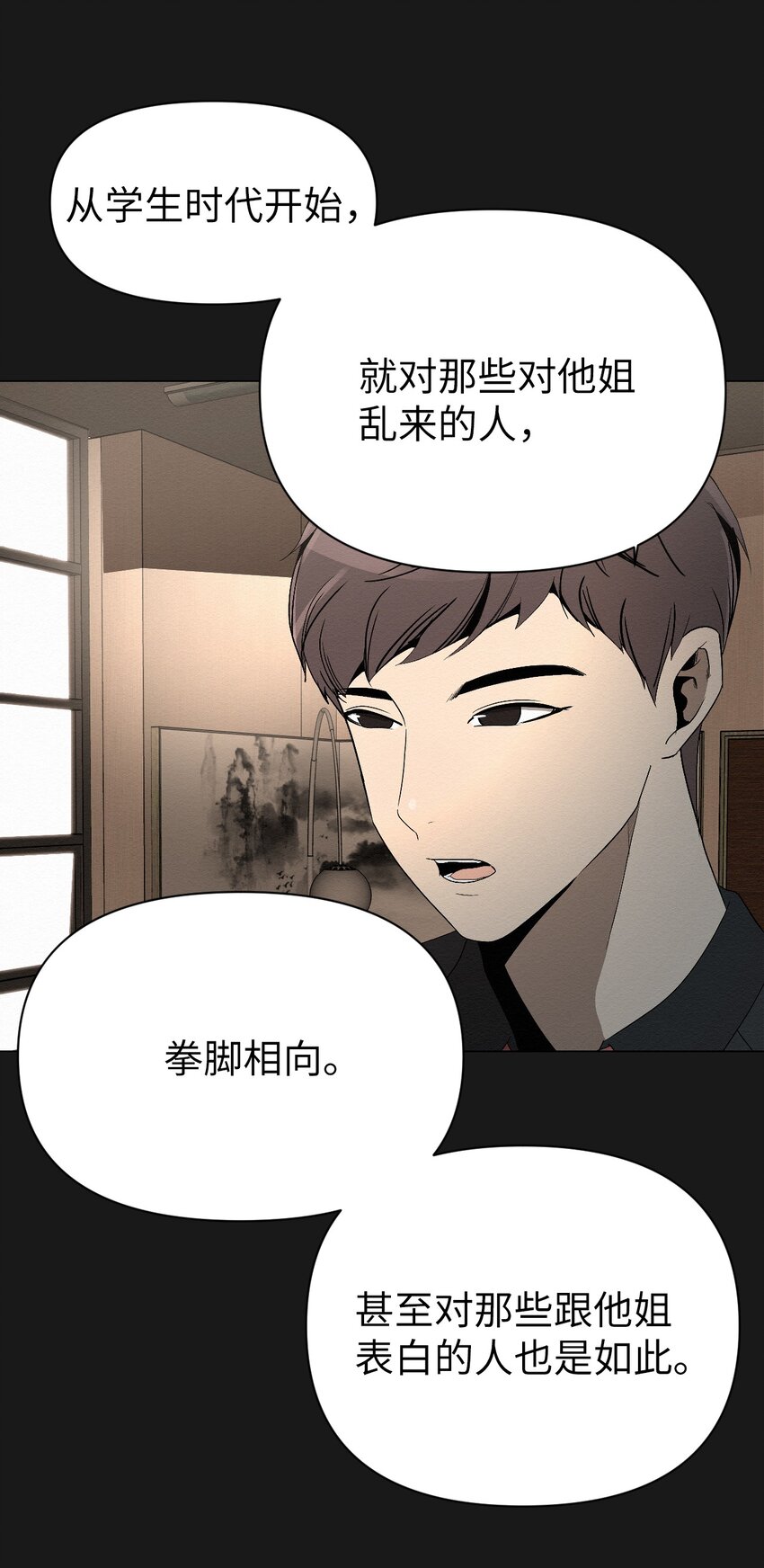 《即使不是...》04 还是别走太近 第25页