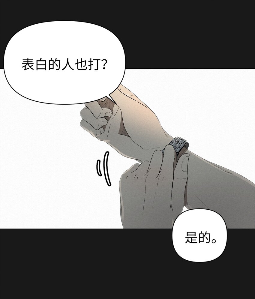 《即使不是...》04 还是别走太近 第26页