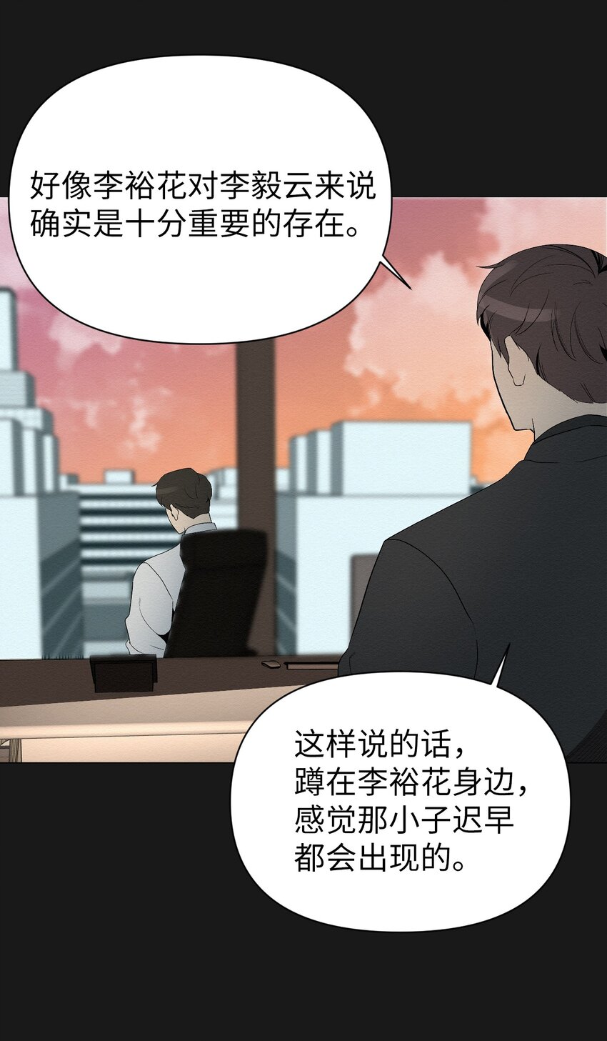 《即使不是...》04 还是别走太近 第27页