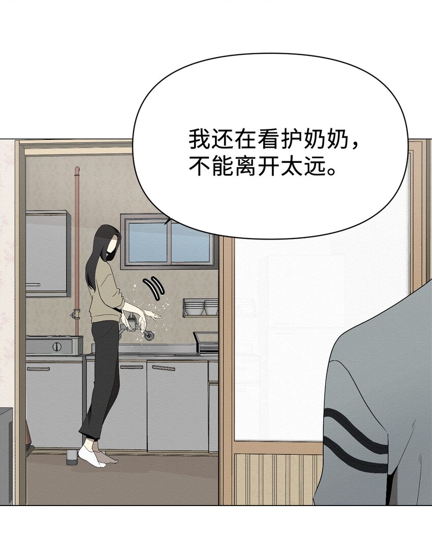 《即使不是...》04 还是别走太近 第34页