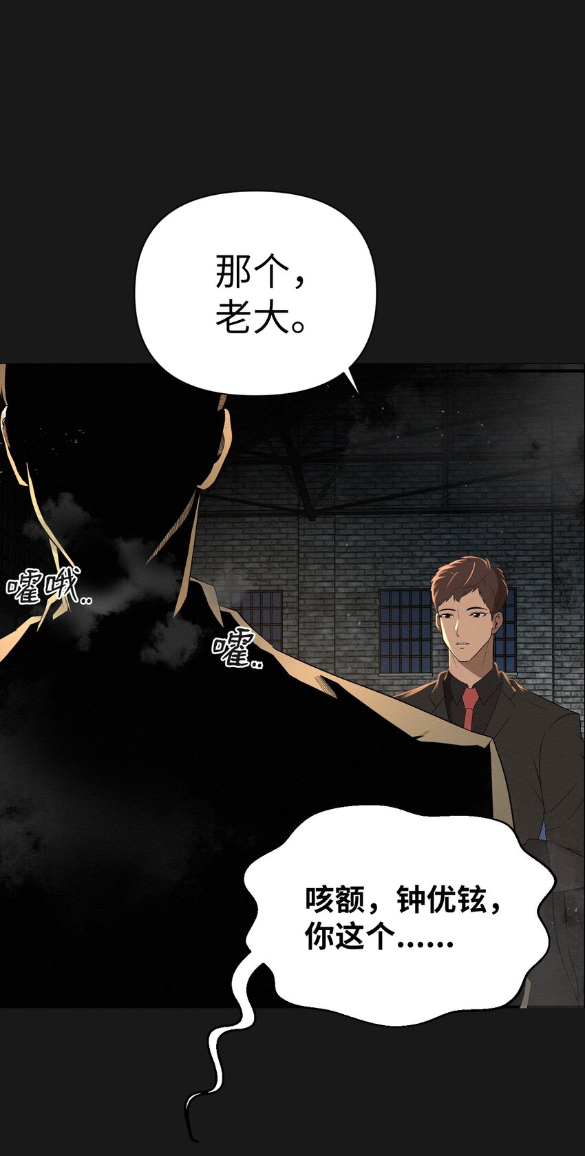 《即使不是...》01 好久不见 第14页