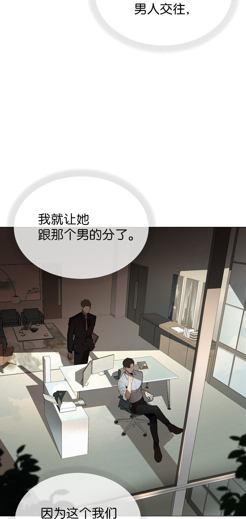 《即使不是...》01 好久不见 第31页