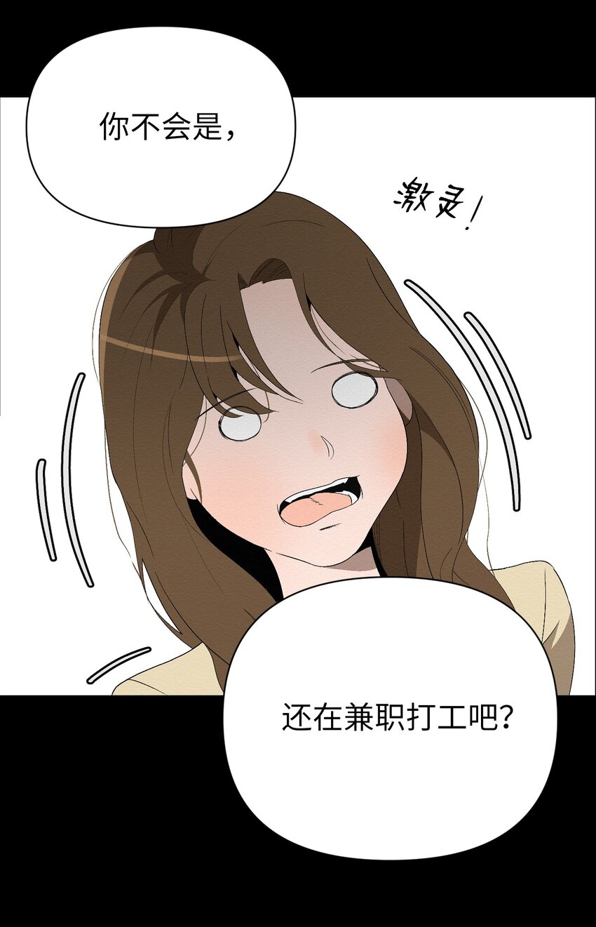 《即使不是...》01 好久不见 第38页