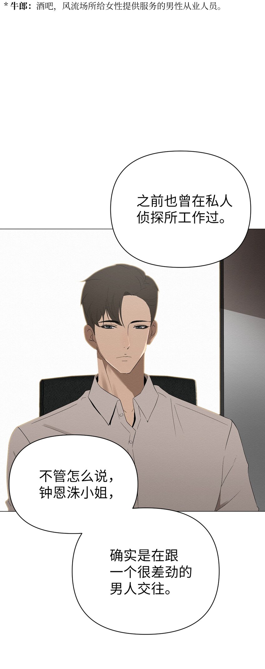 《即使不是...》01 好久不见 第46页