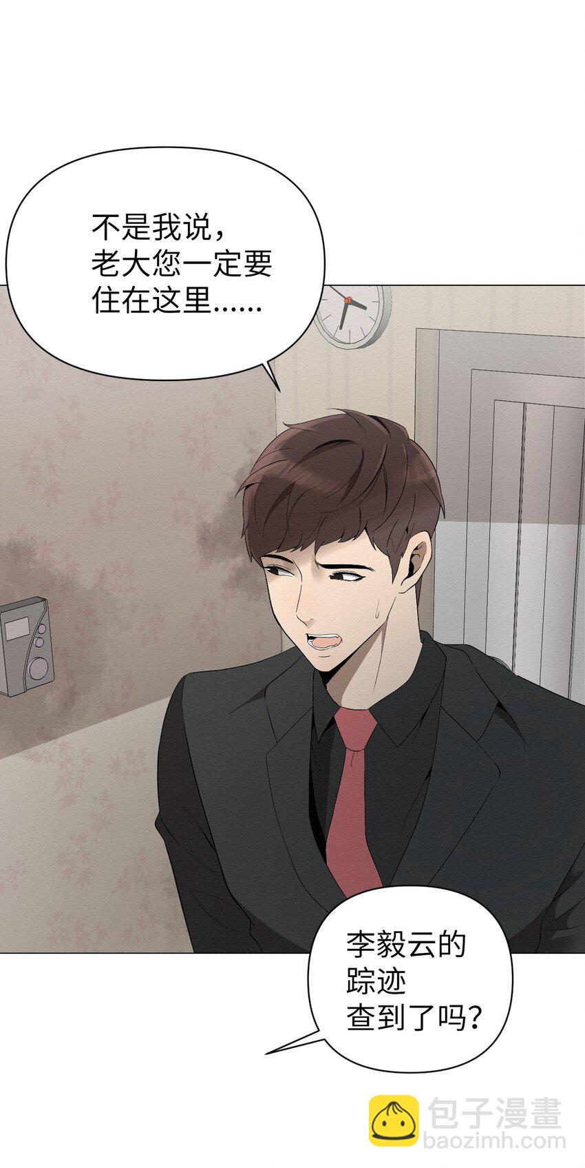 《即使不是...》02 我有个请求 第39页